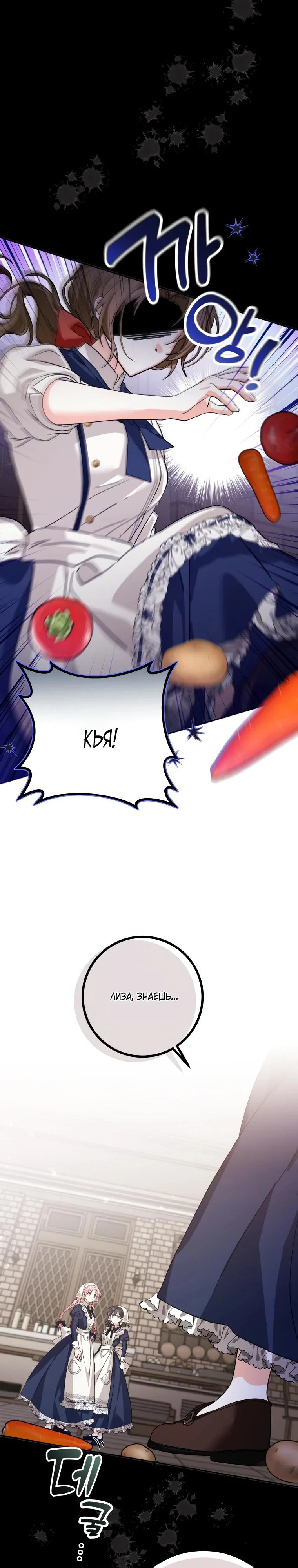 Манга Я стала личным поваром злодея - Глава 2 Страница 27