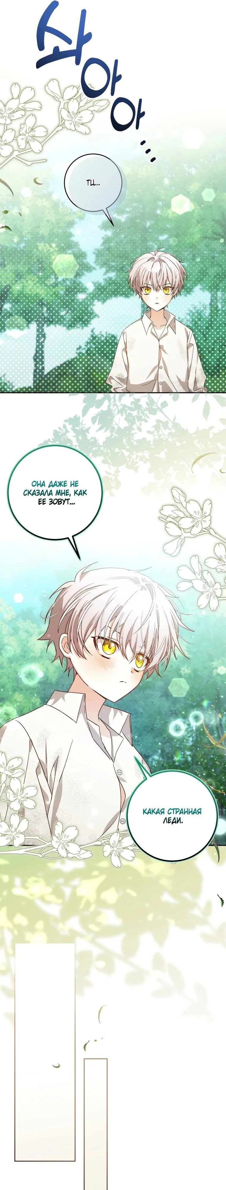 Манга Я стала личным поваром злодея - Глава 2 Страница 20