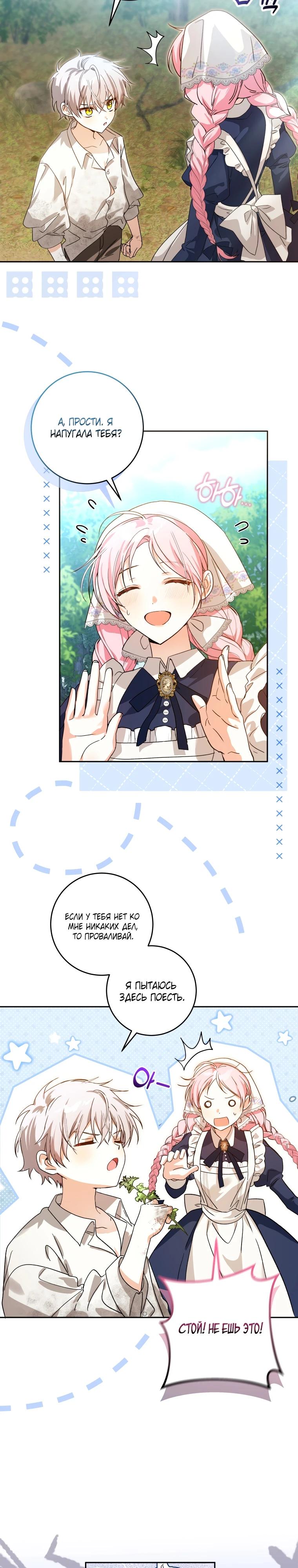 Манга Я стала личным поваром злодея - Глава 2 Страница 2