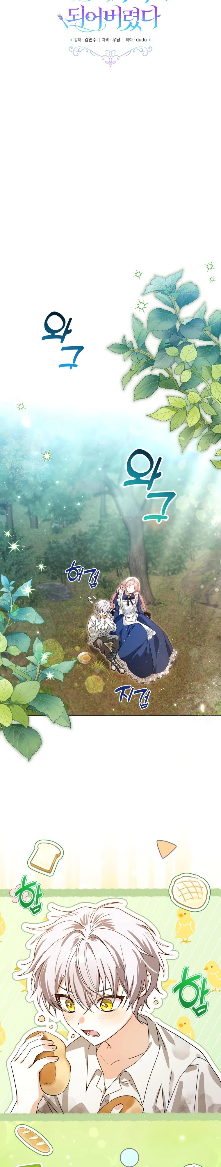 Манга Я стала личным поваром злодея - Глава 2 Страница 7