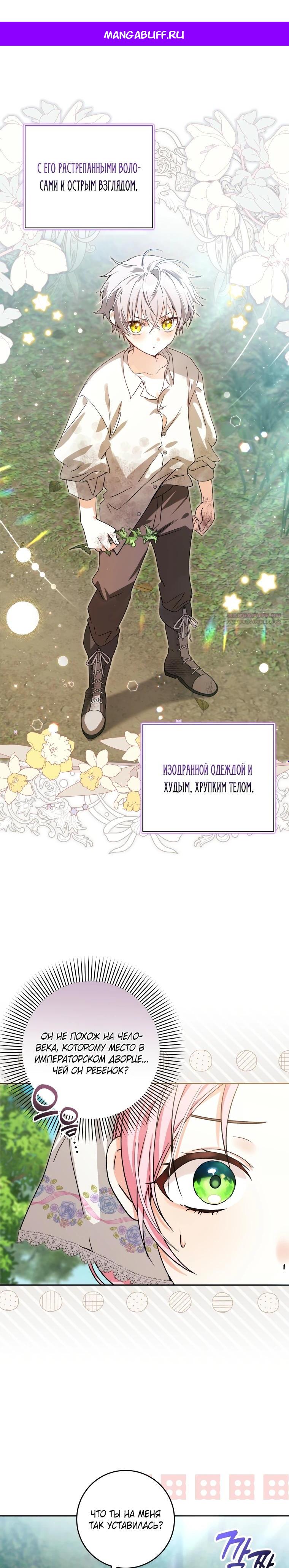 Манга Я стала личным поваром злодея - Глава 2 Страница 1