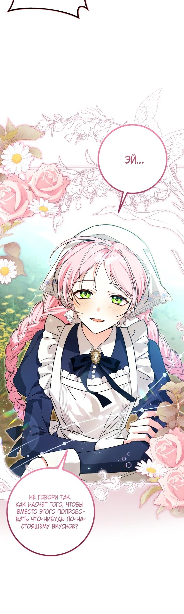 Манга Я стала личным поваром злодея - Глава 2 Страница 5