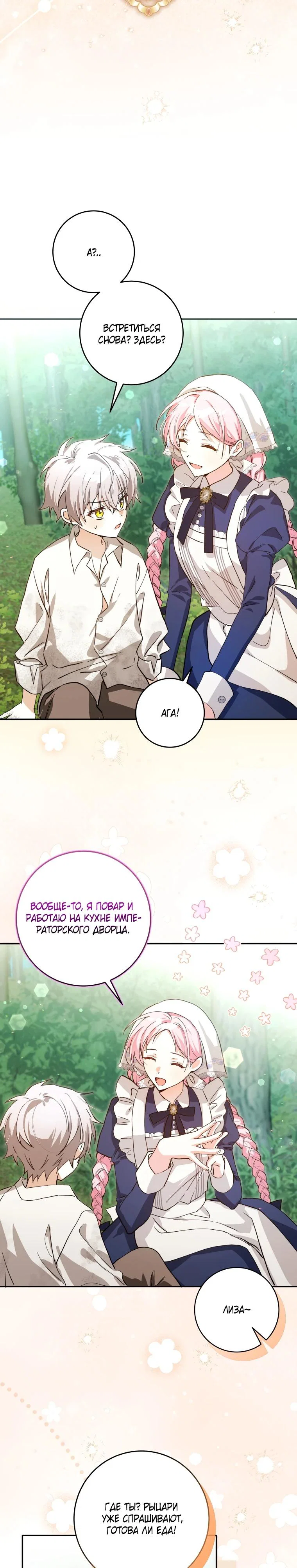 Манга Я стала личным поваром злодея - Глава 2 Страница 17