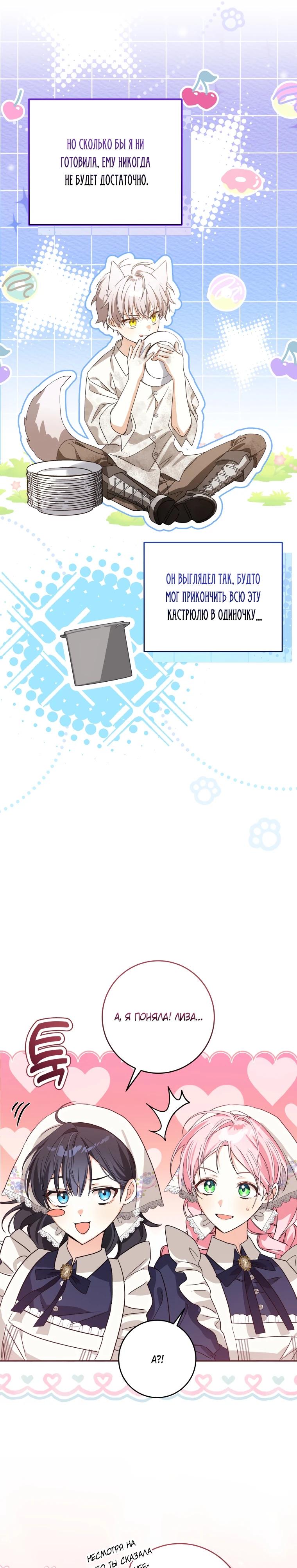 Манга Я стала личным поваром злодея - Глава 2 Страница 25