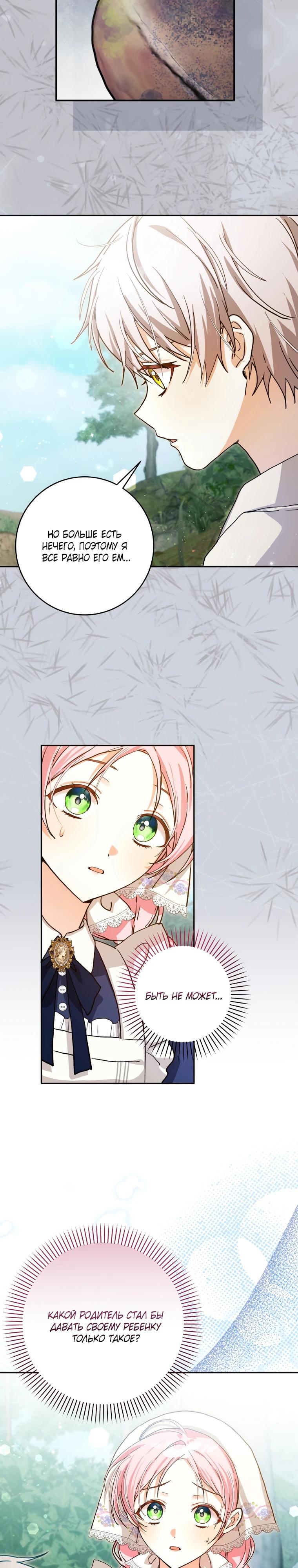 Манга Я стала личным поваром злодея - Глава 2 Страница 12