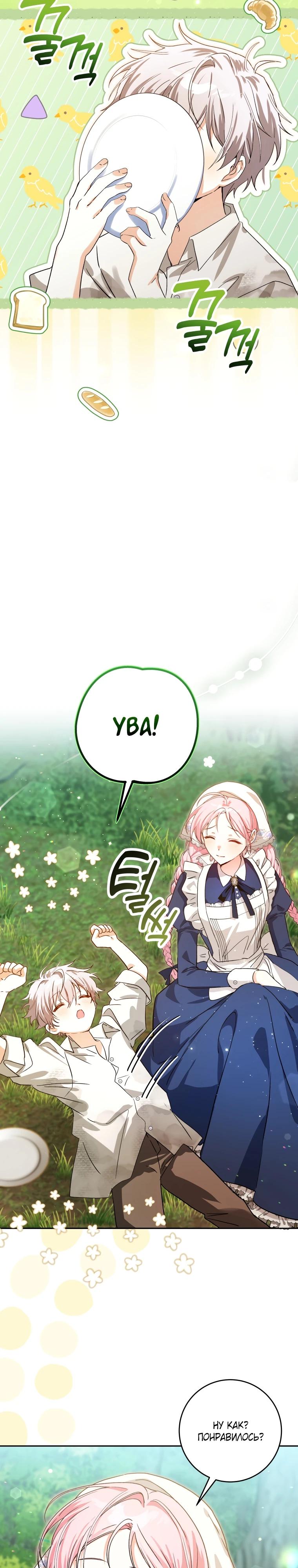 Манга Я стала личным поваром злодея - Глава 2 Страница 8