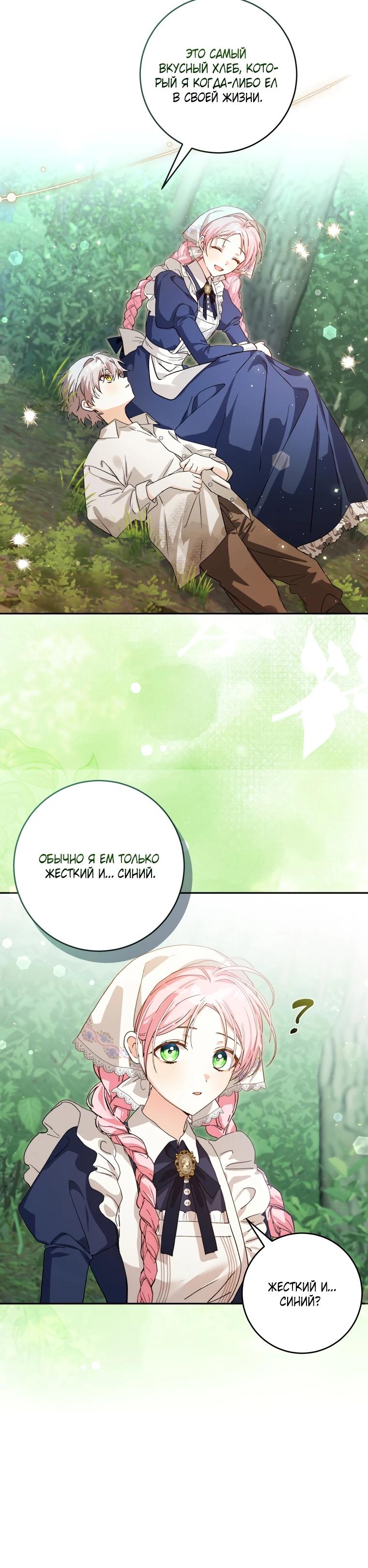 Манга Я стала личным поваром злодея - Глава 2 Страница 10