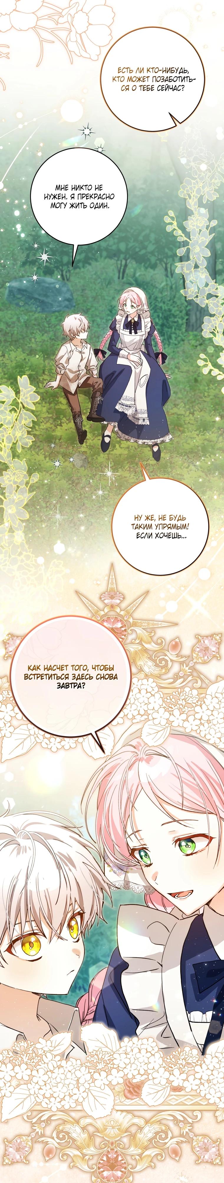 Манга Я стала личным поваром злодея - Глава 2 Страница 16