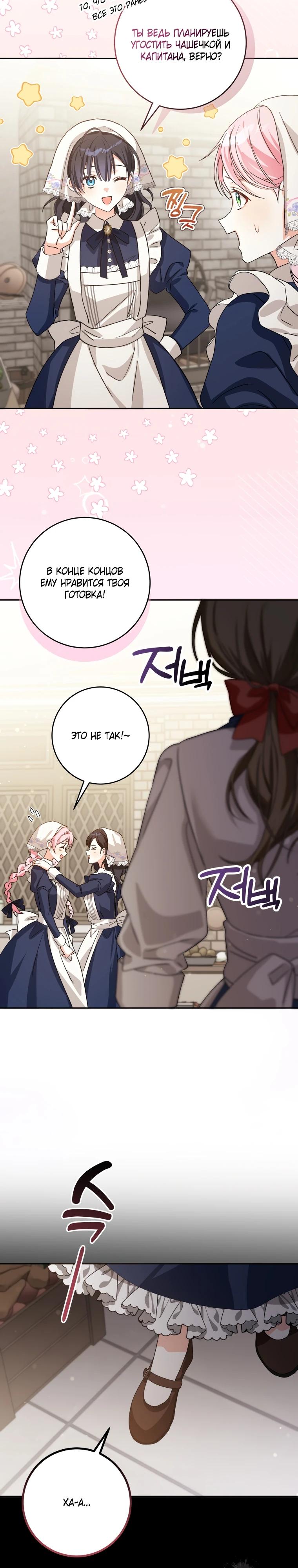 Манга Я стала личным поваром злодея - Глава 2 Страница 26