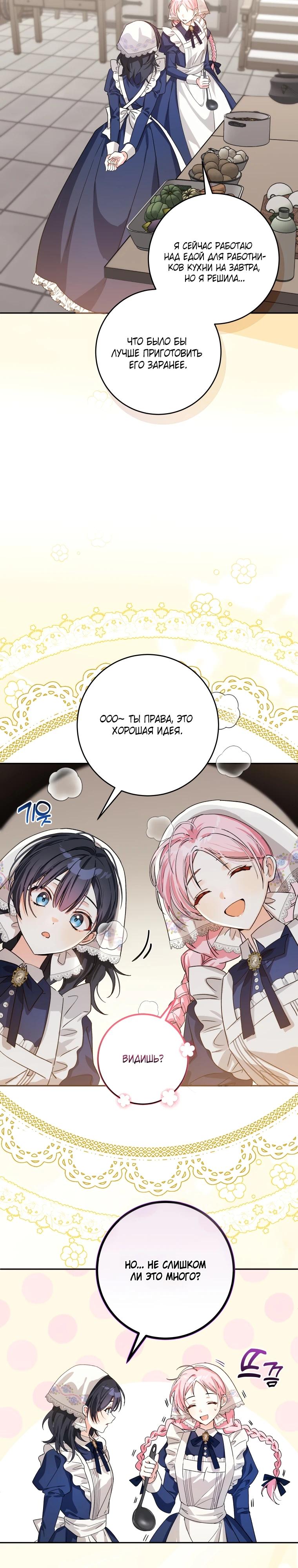 Манга Я стала личным поваром злодея - Глава 2 Страница 23