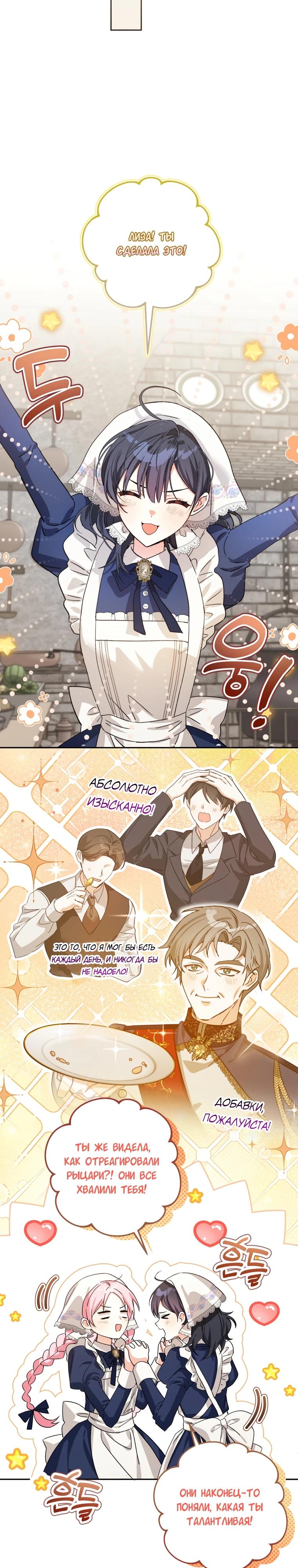 Манга Я стала личным поваром злодея - Глава 2 Страница 21
