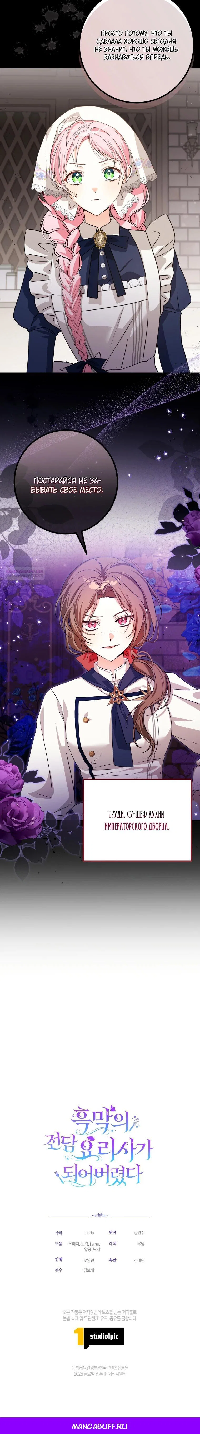 Манга Я стала личным поваром злодея - Глава 2 Страница 28