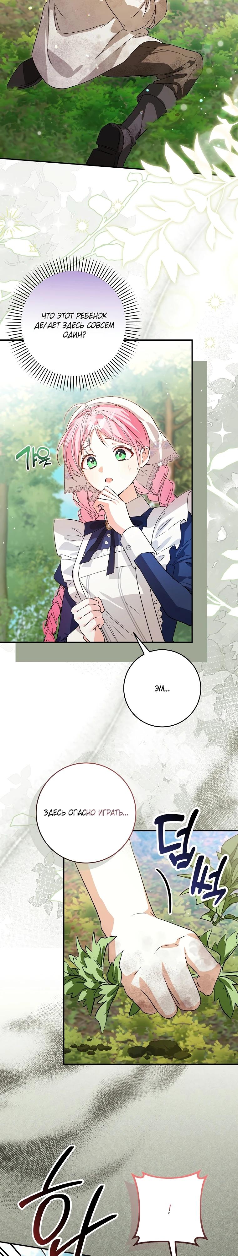 Манга Я стала личным поваром злодея - Глава 1 Страница 32