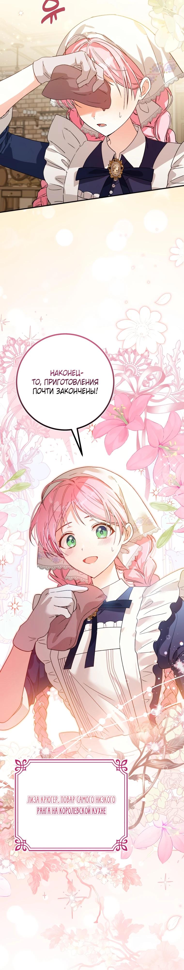 Манга Я стала личным поваром злодея - Глава 1 Страница 2
