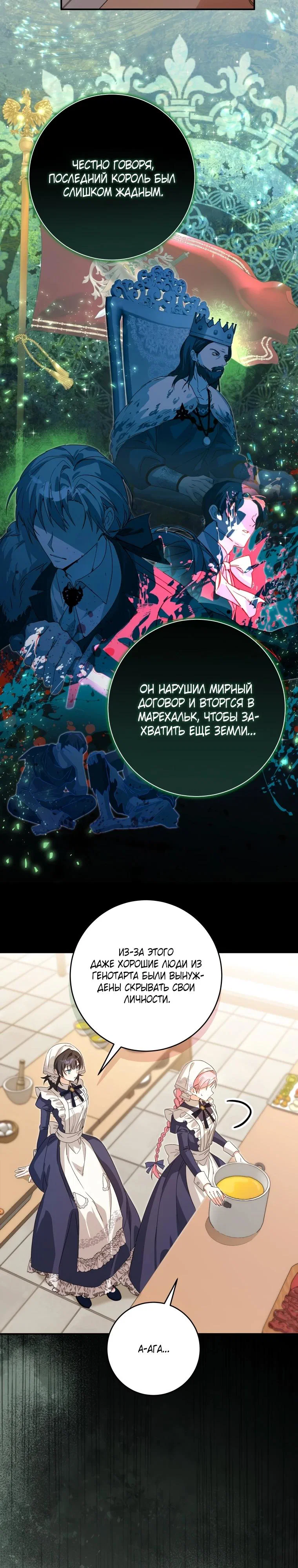 Манга Я стала личным поваром злодея - Глава 1 Страница 21