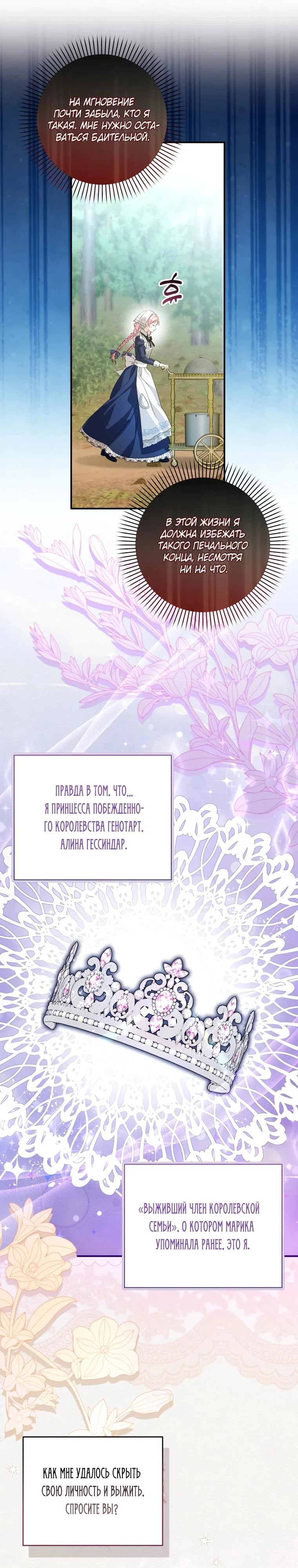 Манга Я стала личным поваром злодея - Глава 1 Страница 26