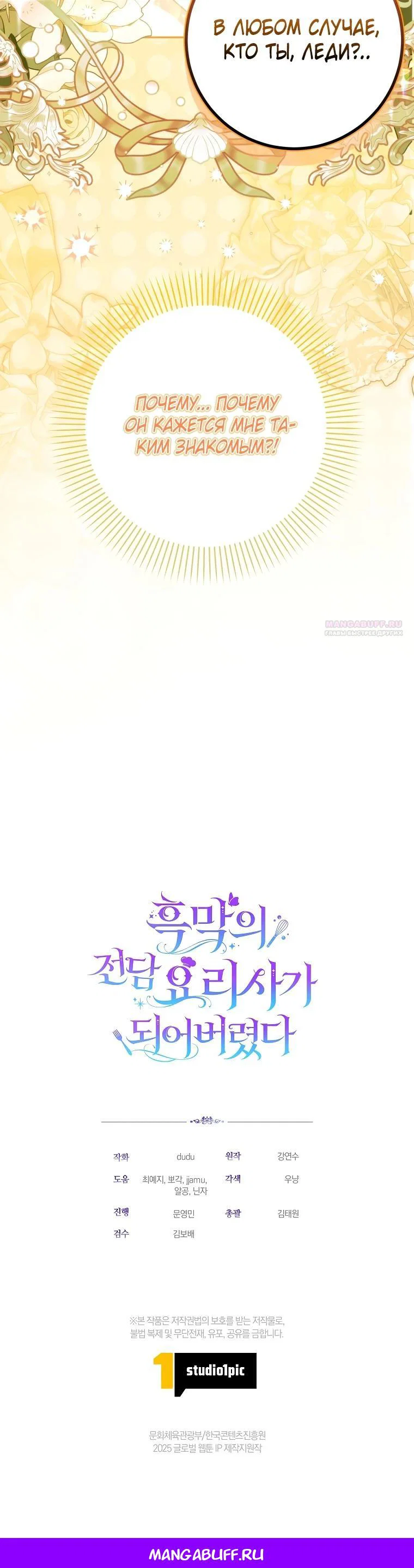 Манга Я стала личным поваром злодея - Глава 1 Страница 36