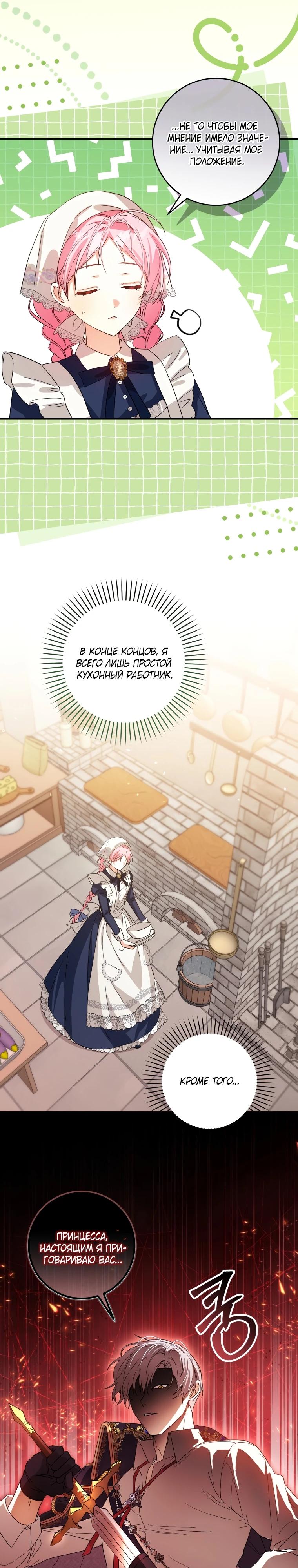 Манга Я стала личным поваром злодея - Глава 1 Страница 6