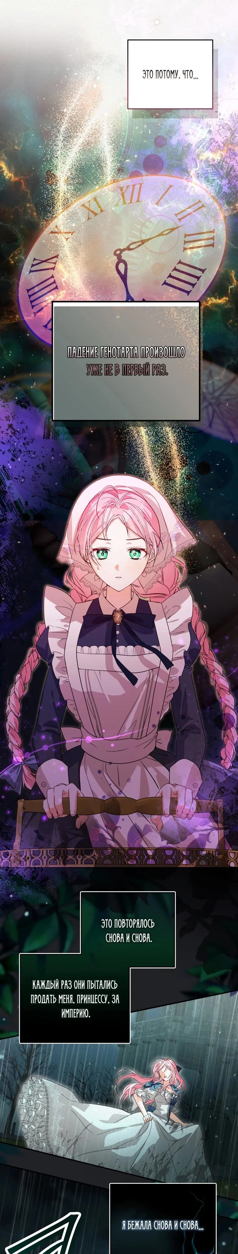 Манга Я стала личным поваром злодея - Глава 1 Страница 27