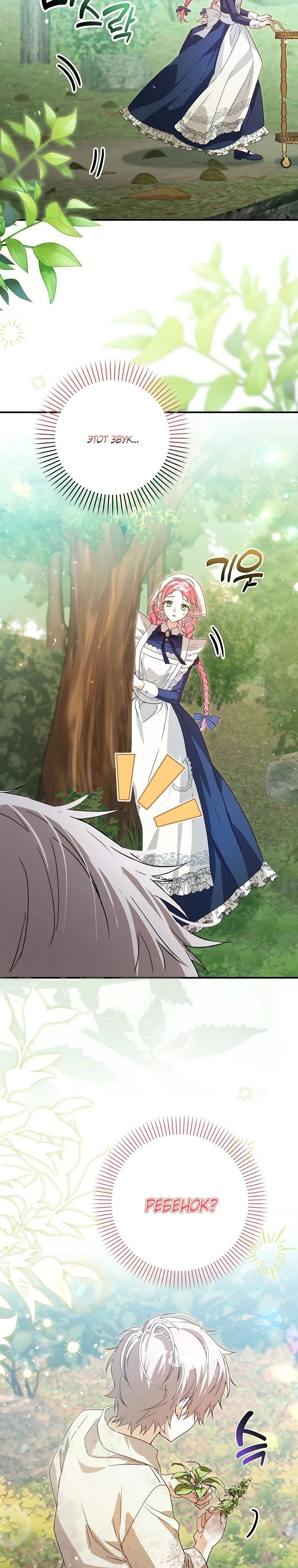 Манга Я стала личным поваром злодея - Глава 1 Страница 31