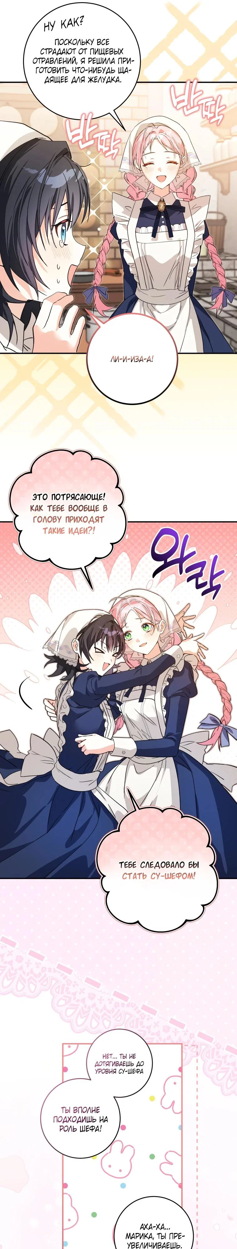 Манга Я стала личным поваром злодея - Глава 1 Страница 18