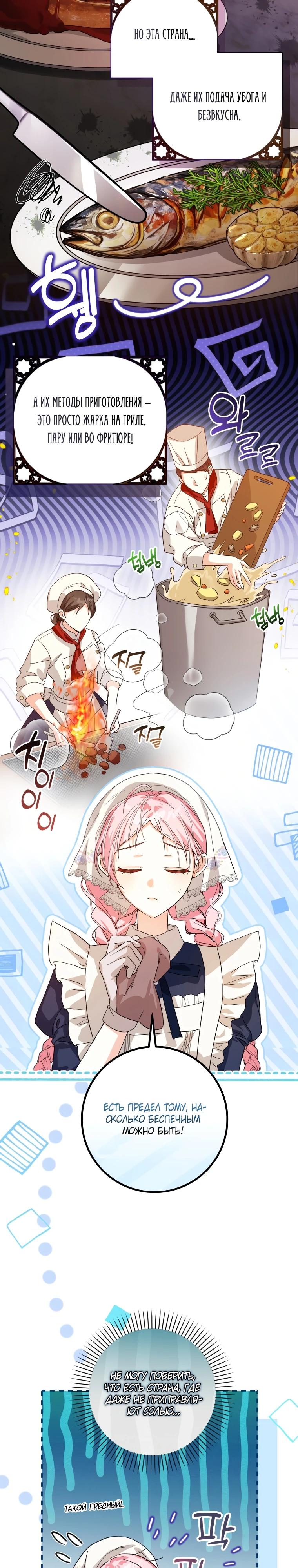 Манга Я стала личным поваром злодея - Глава 1 Страница 4
