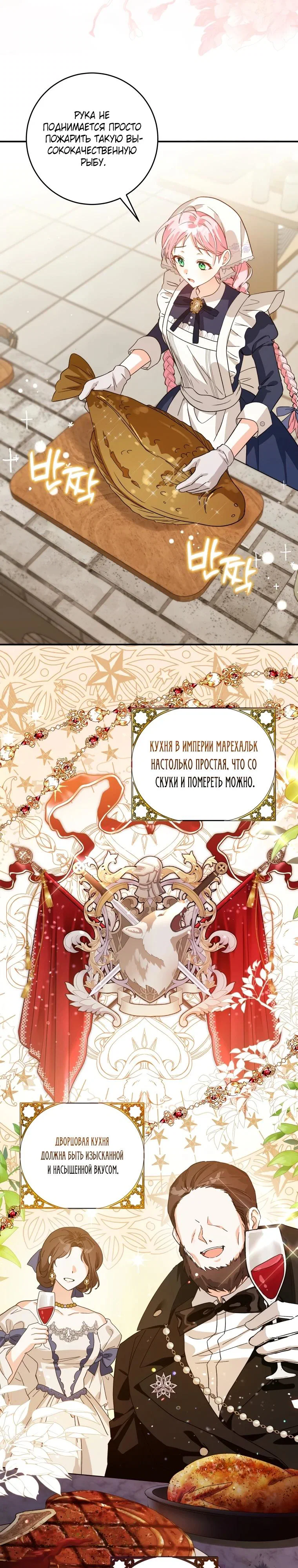 Манга Я стала личным поваром злодея - Глава 1 Страница 3
