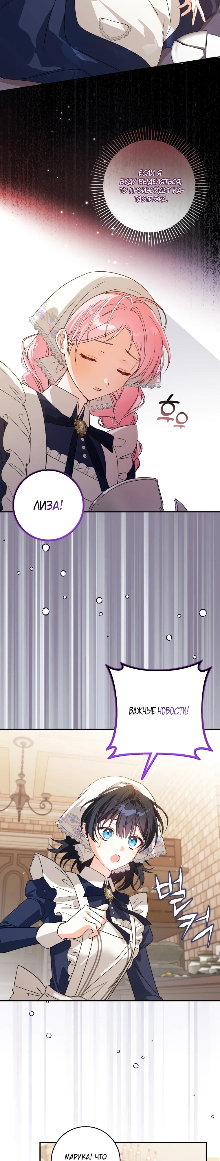 Манга Я стала личным поваром злодея - Глава 1 Страница 8