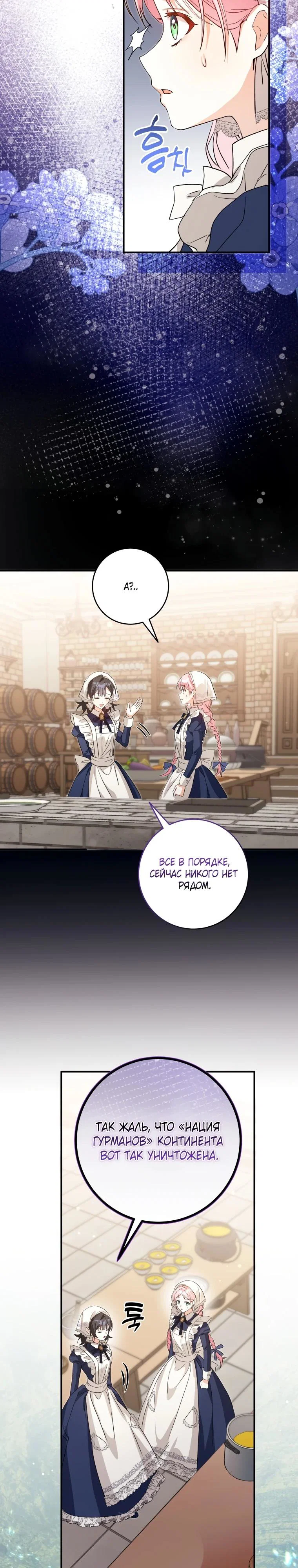 Манга Я стала личным поваром злодея - Глава 1 Страница 20