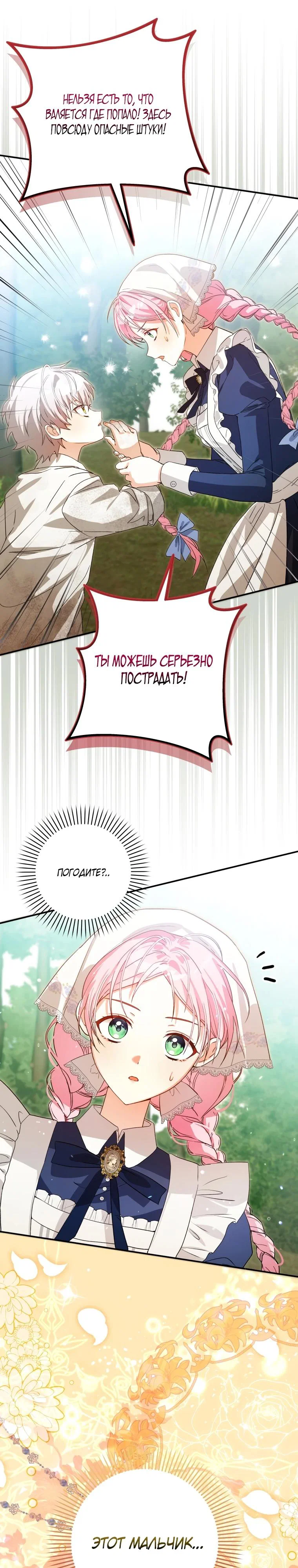 Манга Я стала личным поваром злодея - Глава 1 Страница 34