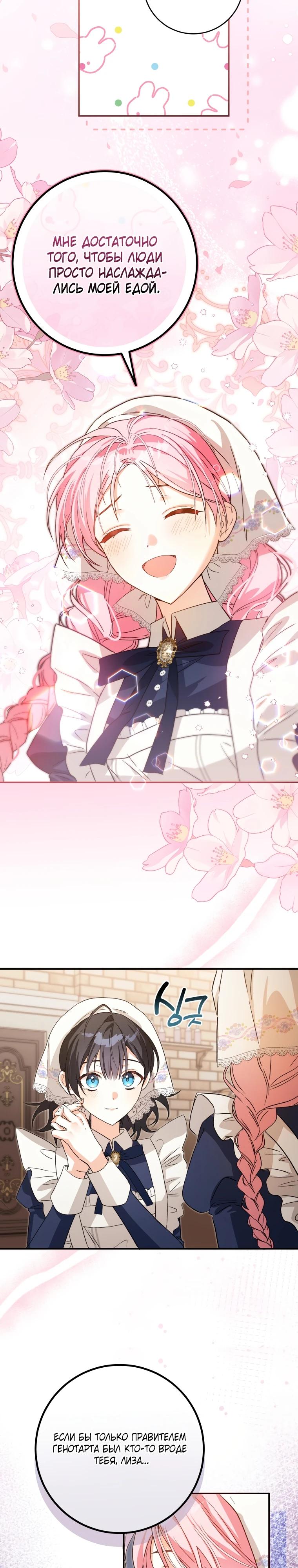 Манга Я стала личным поваром злодея - Глава 1 Страница 19