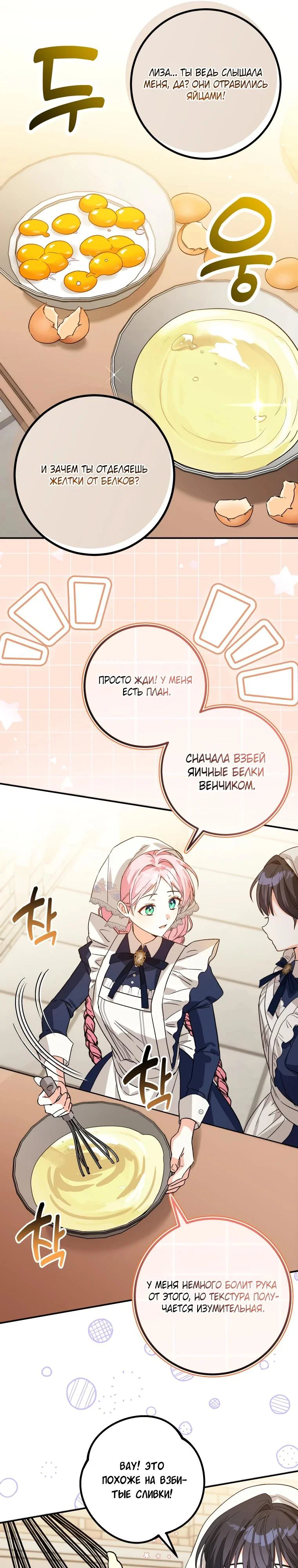 Манга Я стала личным поваром злодея - Глава 1 Страница 14