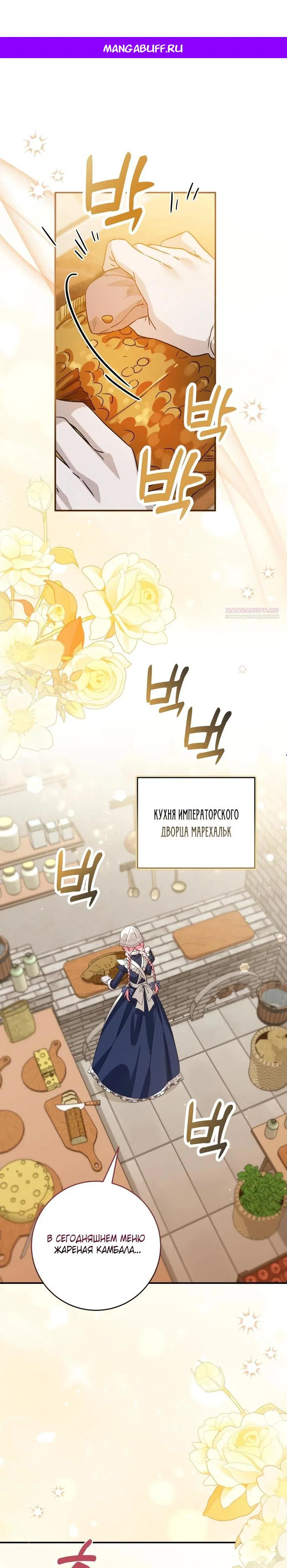 Манга Я стала личным поваром злодея - Глава 1 Страница 1