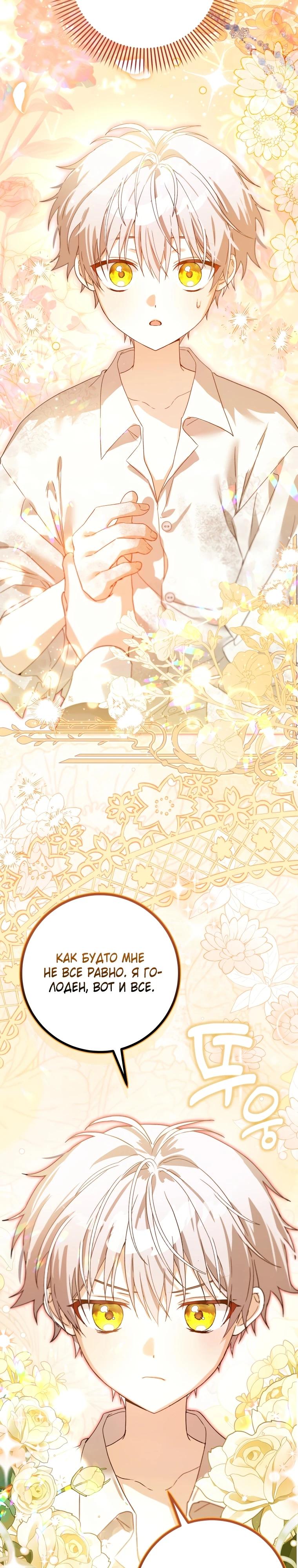 Манга Я стала личным поваром злодея - Глава 1 Страница 35