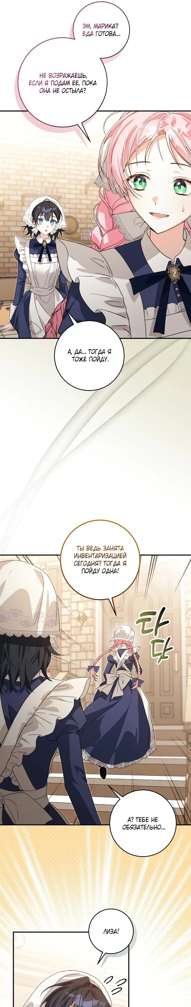 Манга Я стала личным поваром злодея - Глава 1 Страница 23