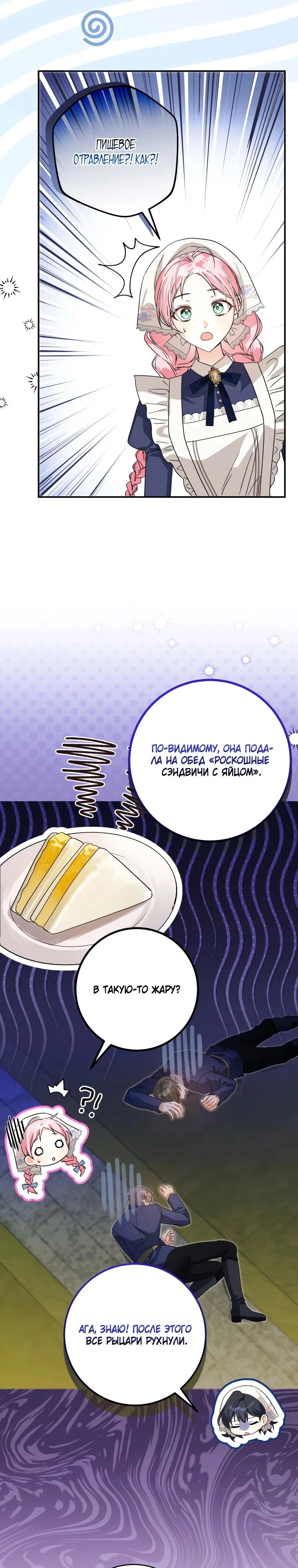 Манга Я стала личным поваром злодея - Глава 1 Страница 11