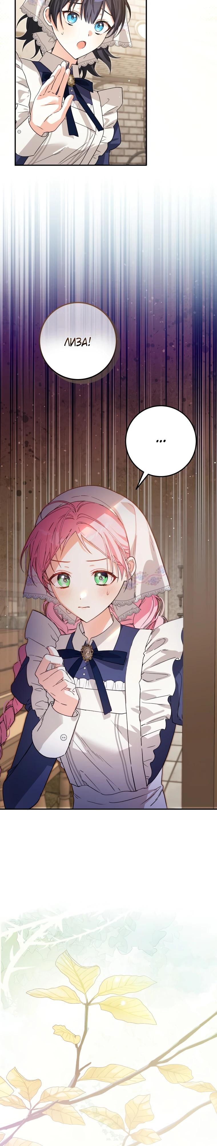 Манга Я стала личным поваром злодея - Глава 1 Страница 24