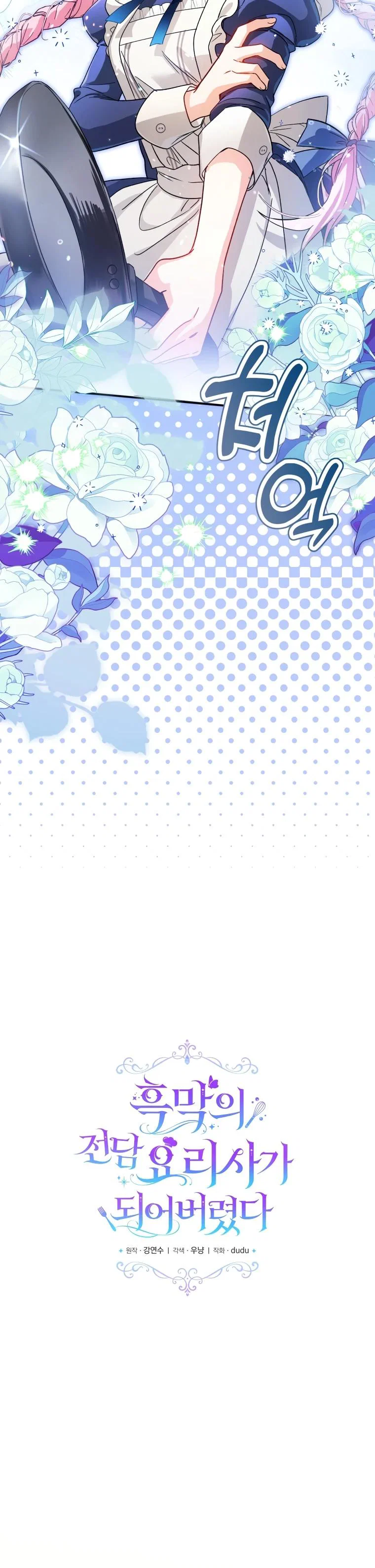 Манга Я стала личным поваром злодея - Глава 1 Страница 13