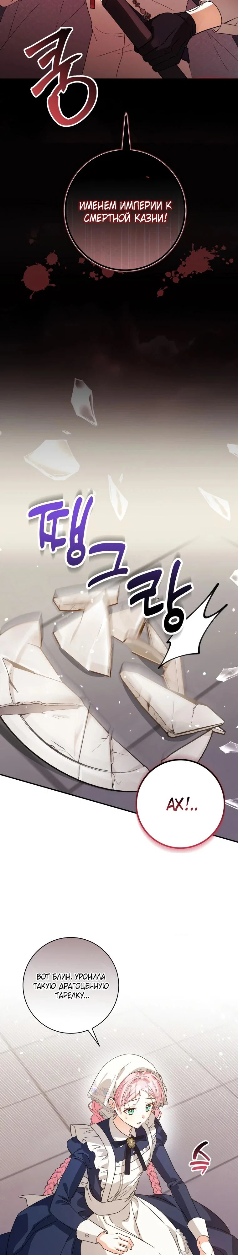 Манга Я стала личным поваром злодея - Глава 1 Страница 7