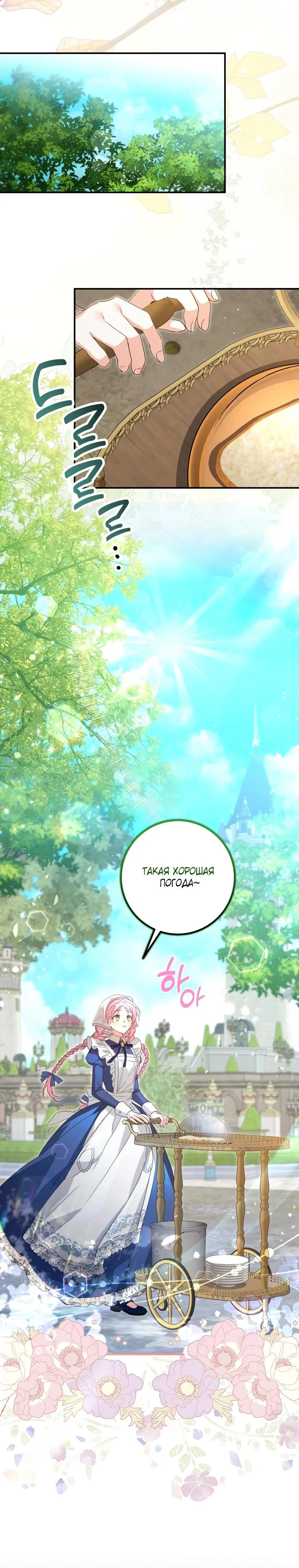 Манга Я стала личным поваром злодея - Глава 1 Страница 25