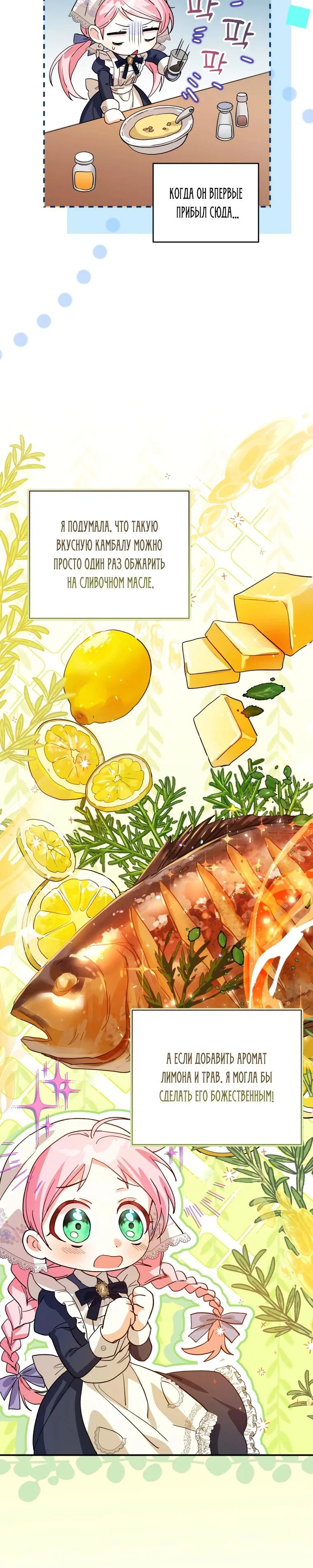 Манга Я стала личным поваром злодея - Глава 1 Страница 5