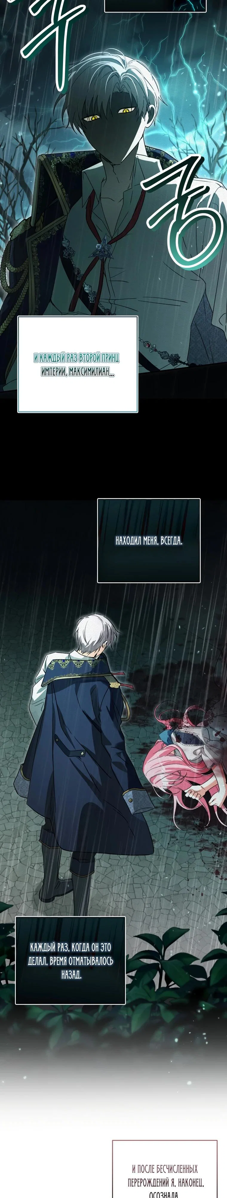 Манга Я стала личным поваром злодея - Глава 1 Страница 28