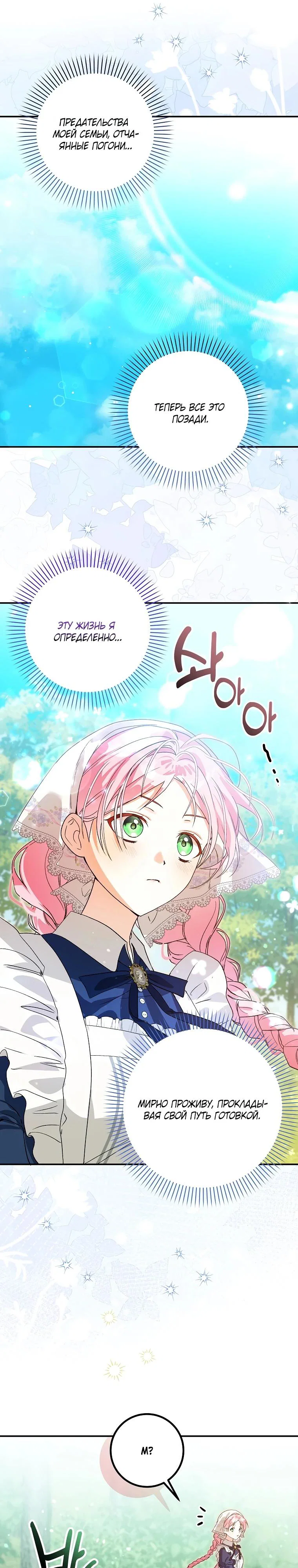Манга Я стала личным поваром злодея - Глава 1 Страница 30