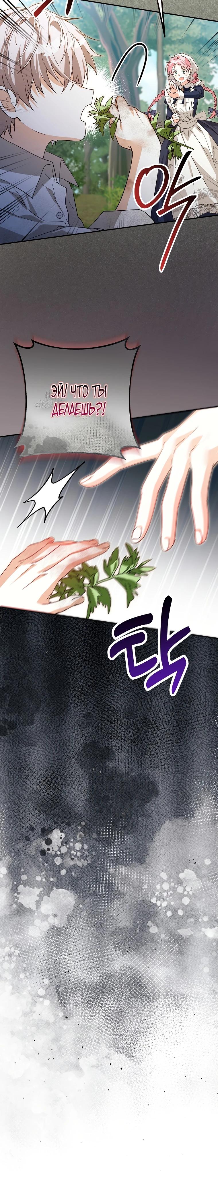 Манга Я стала личным поваром злодея - Глава 1 Страница 33