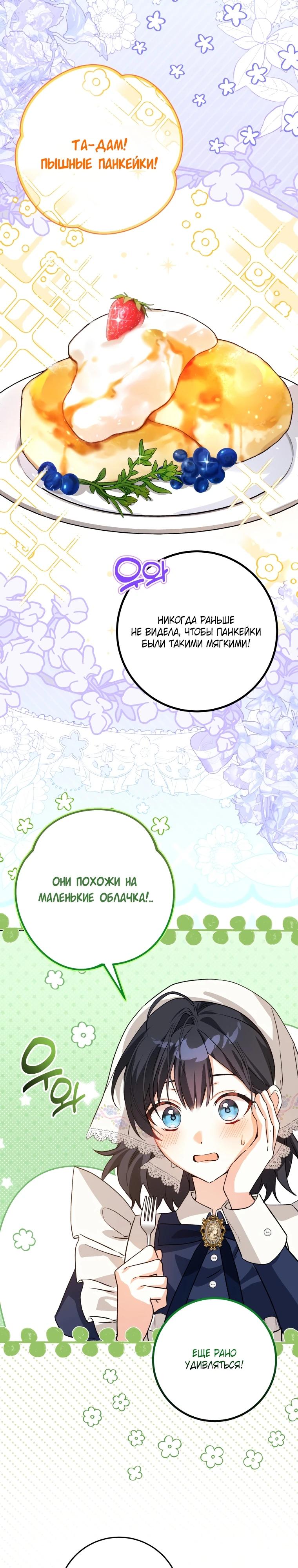 Манга Я стала личным поваром злодея - Глава 1 Страница 16