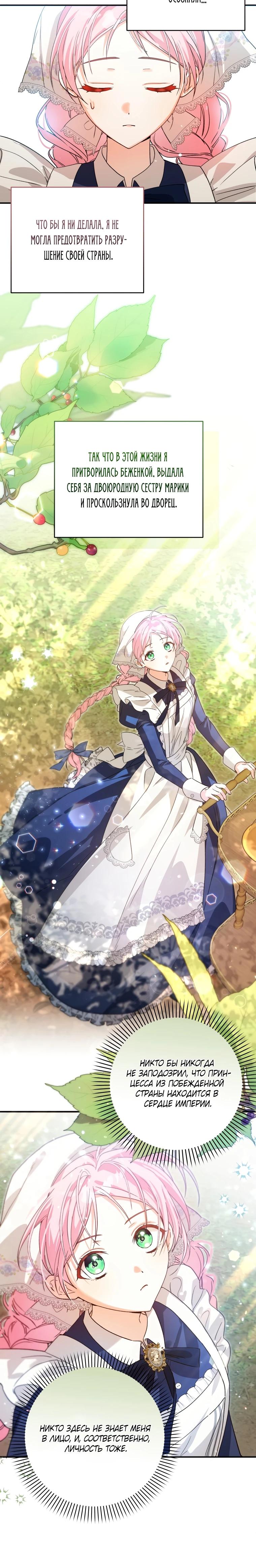 Манга Я стала личным поваром злодея - Глава 1 Страница 29