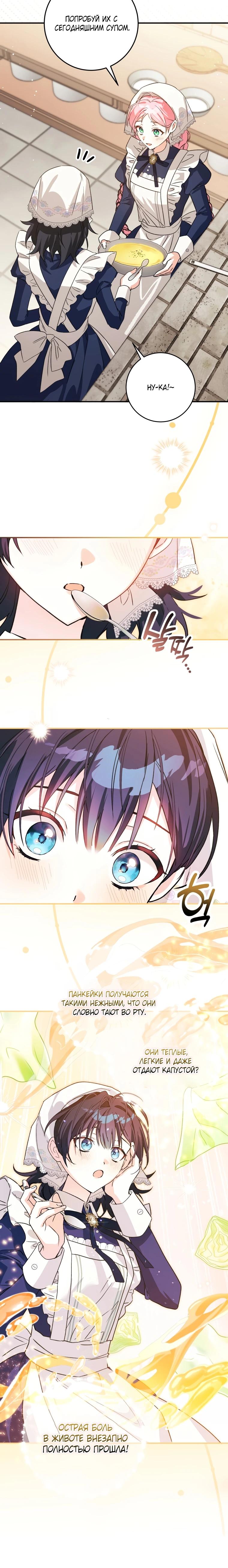 Манга Я стала личным поваром злодея - Глава 1 Страница 17