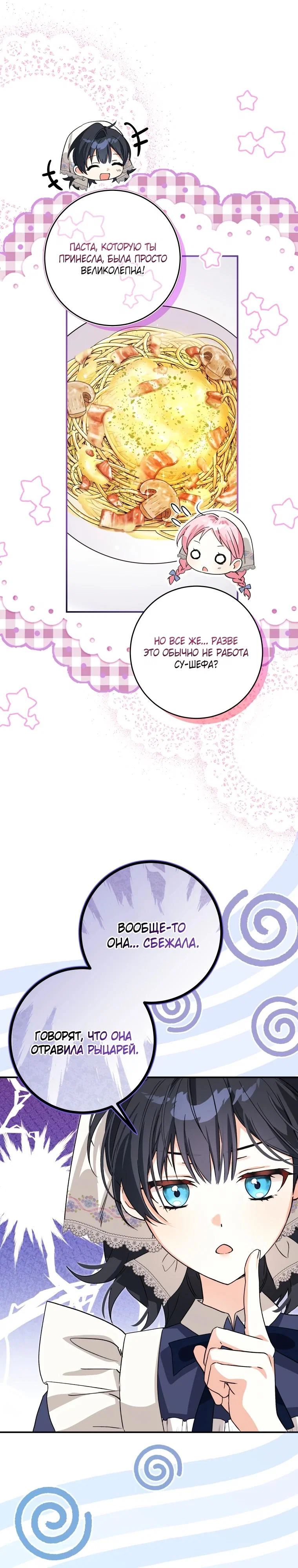 Манга Я стала личным поваром злодея - Глава 1 Страница 10