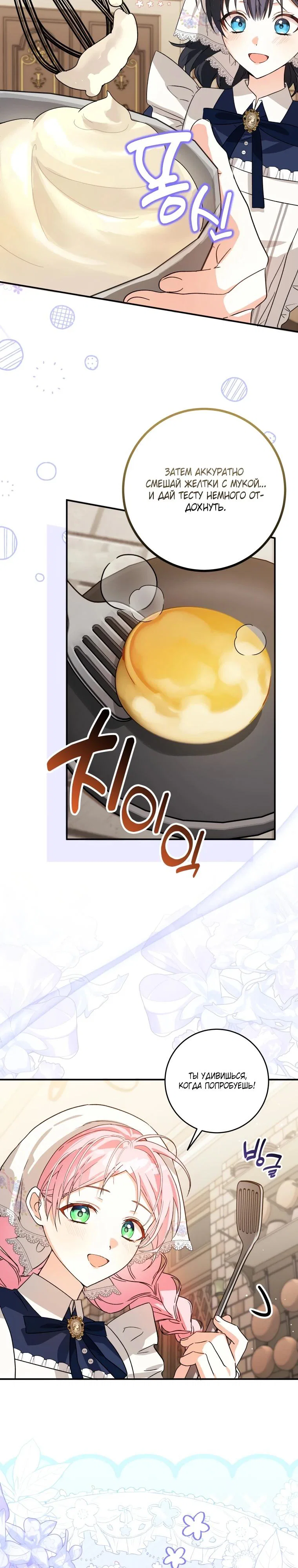 Манга Я стала личным поваром злодея - Глава 1 Страница 15