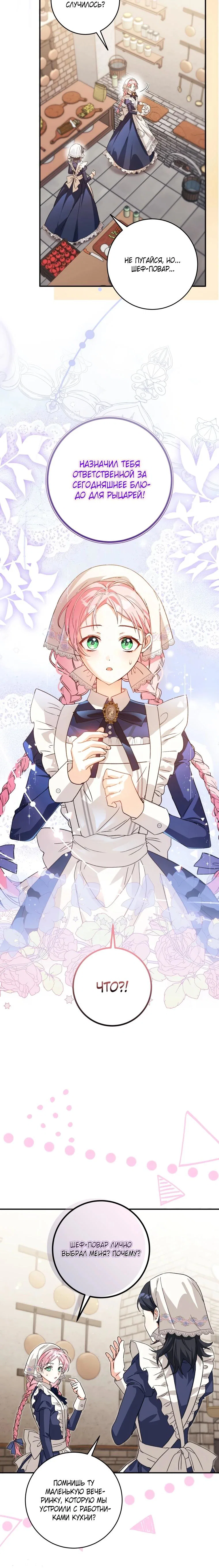 Манга Я стала личным поваром злодея - Глава 1 Страница 9